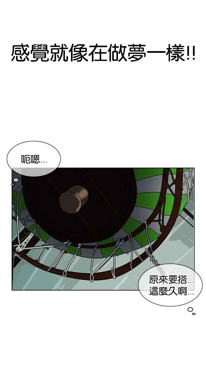看脸时代 [第142话] 校外教学 [04] 第3页