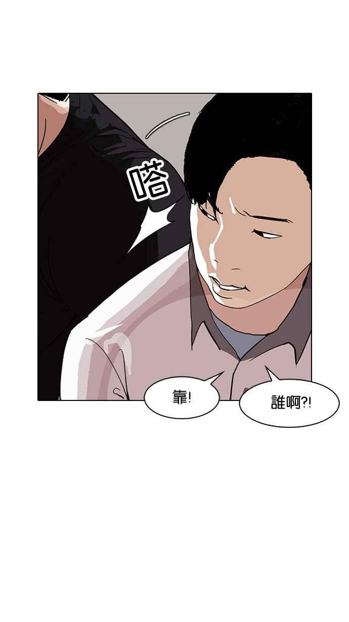 看脸时代 [第142话] 校外教学 [04] 第91页