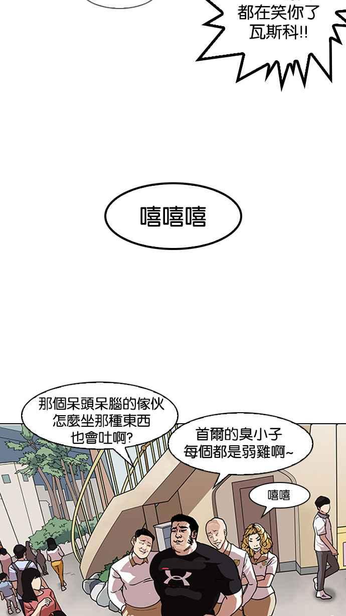 看脸时代 [第142话] 校外教学 [04] 第71页