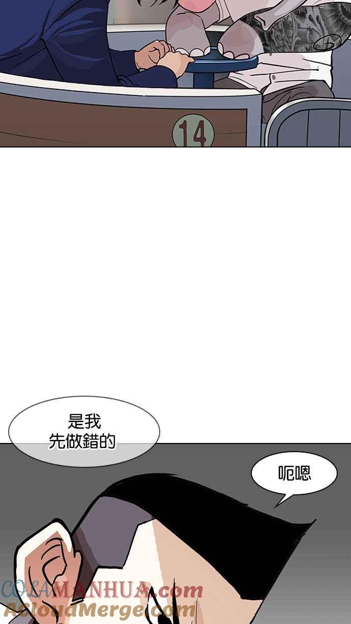 看脸时代 [第142话] 校外教学 [04] 第73页