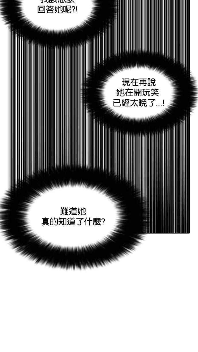 看脸时代 [第142话] 校外教学 [04] 第16页