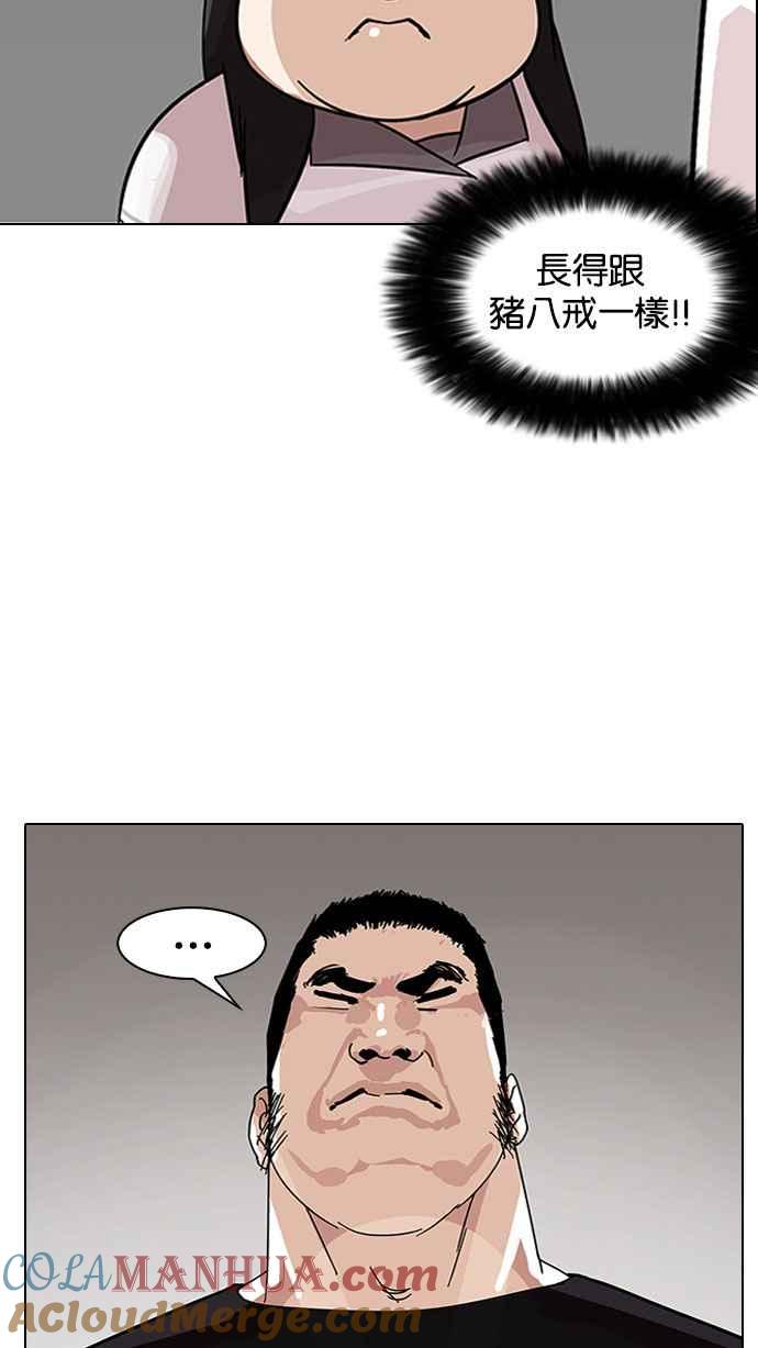 看脸时代 [第142话] 校外教学 [04] 第45页