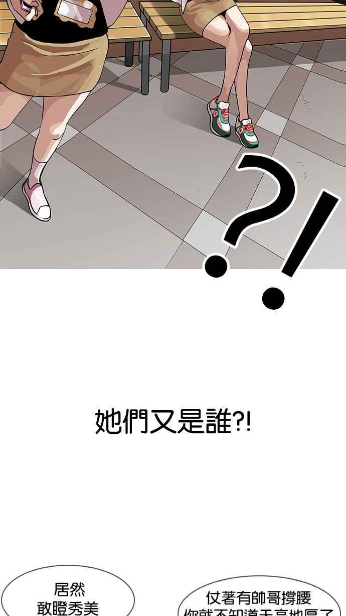 看脸时代 [第142话] 校外教学 [04] 第59页
