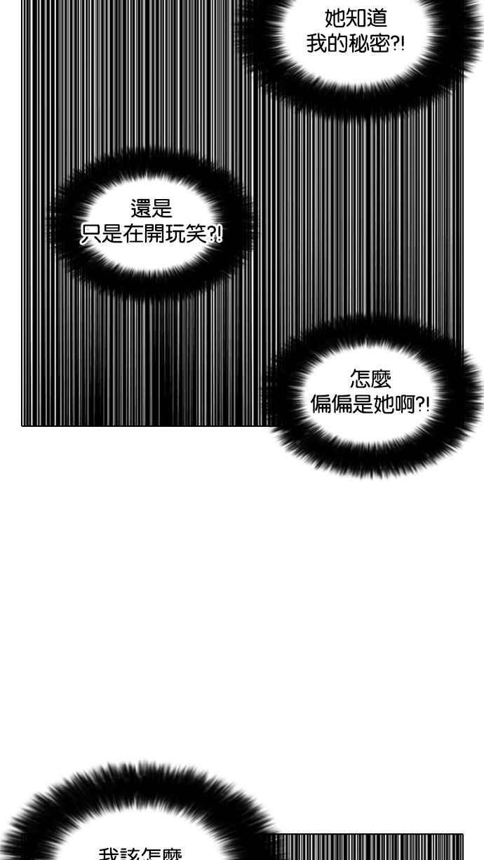 看脸时代 [第142话] 校外教学 [04] 第15页