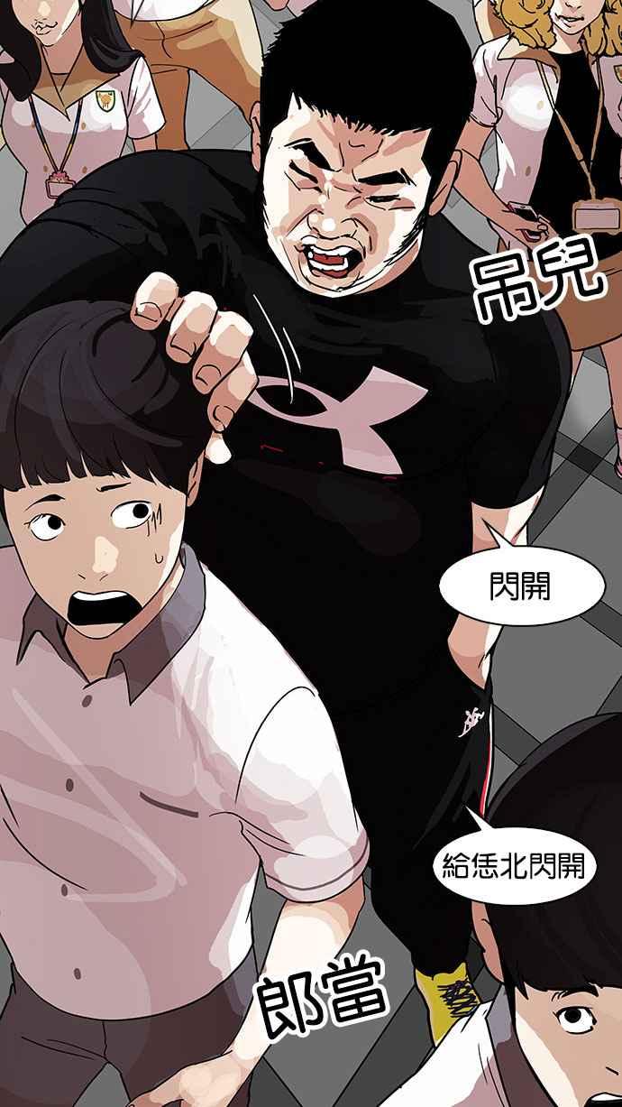 看脸时代 [第142话] 校外教学 [04] 第94页