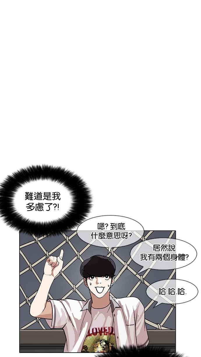 看脸时代 [第142话] 校外教学 [04] 第28页