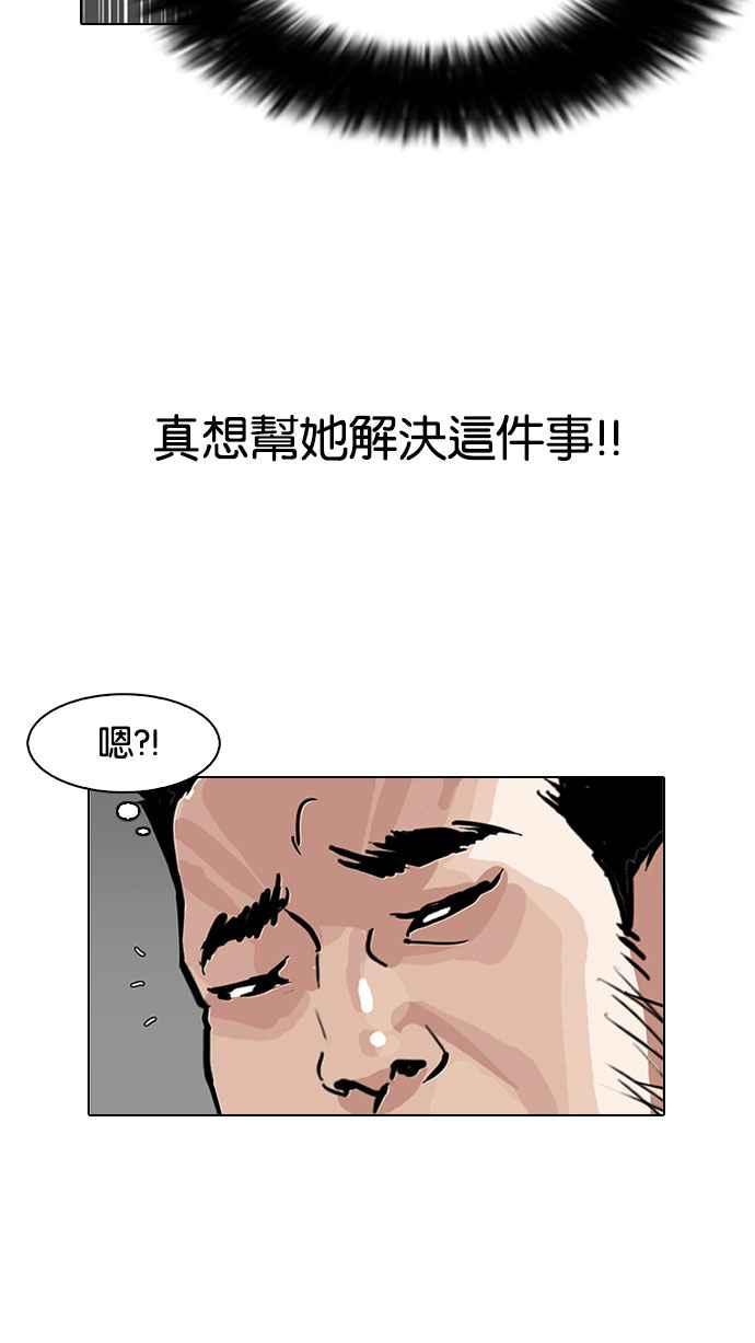 看脸时代 [第142话] 校外教学 [04] 第87页