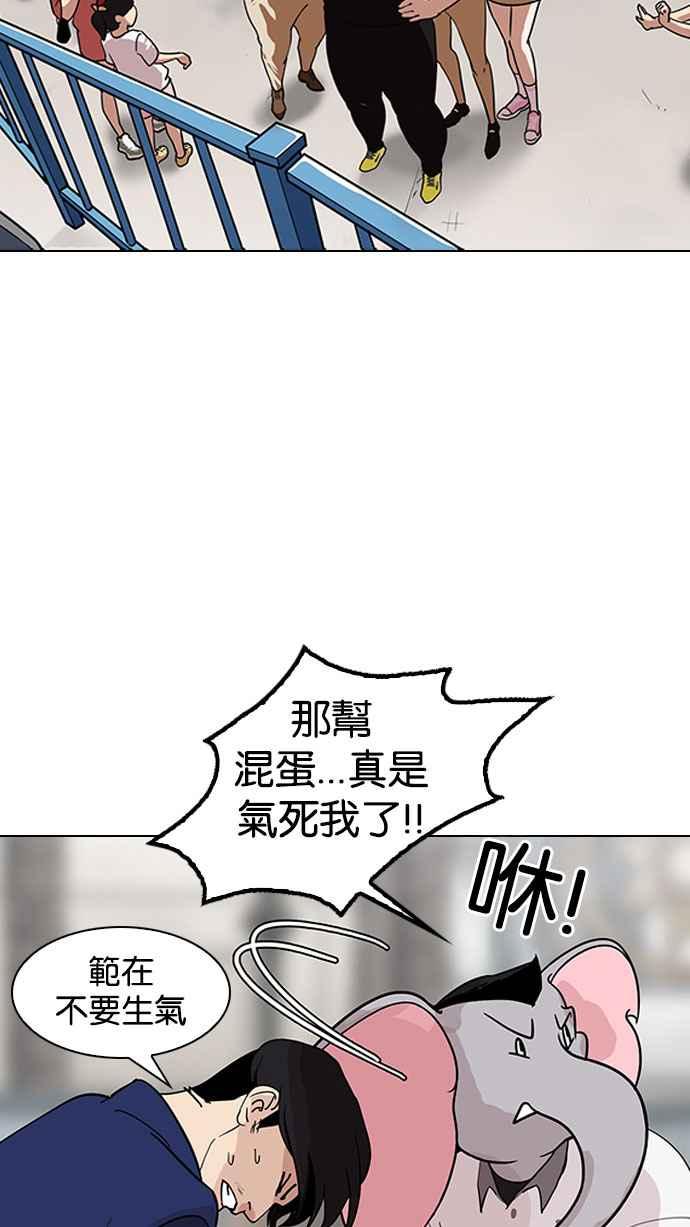 看脸时代 [第142话] 校外教学 [04] 第72页