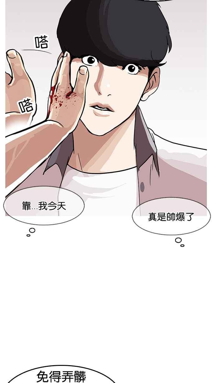 看脸时代 [第142话] 校外教学 [04] 第52页