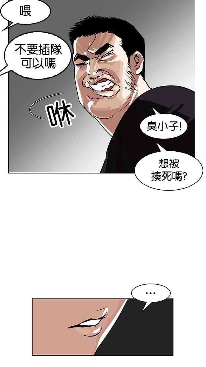 看脸时代 [第142话] 校外教学 [04] 第99页