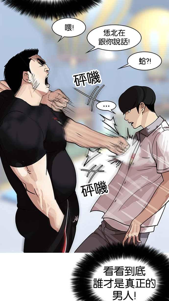 看脸时代 [第142话] 校外教学 [04] 第48页