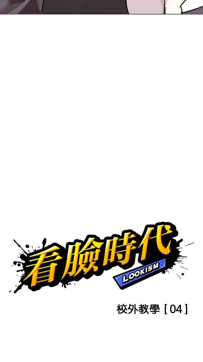 看脸时代 [第142话] 校外教学 [04] 第7页