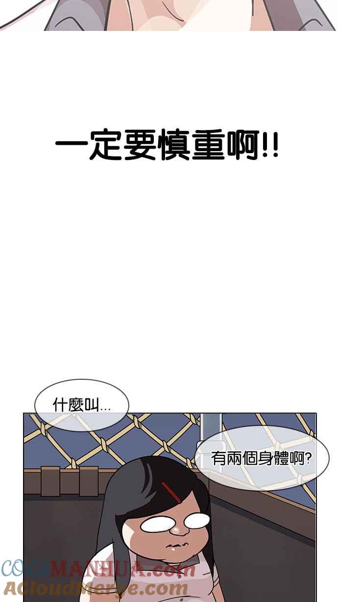 看脸时代 [第142话] 校外教学 [04] 第25页