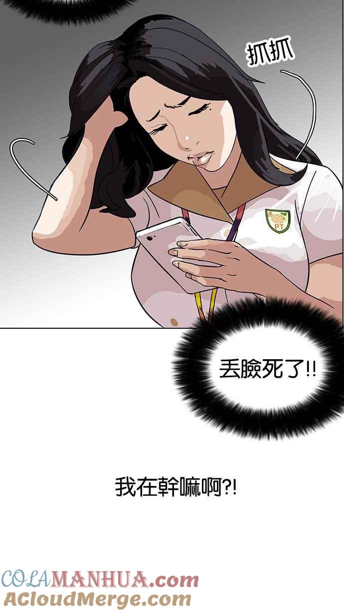 看脸时代 [第142话] 校外教学 [04] 第61页