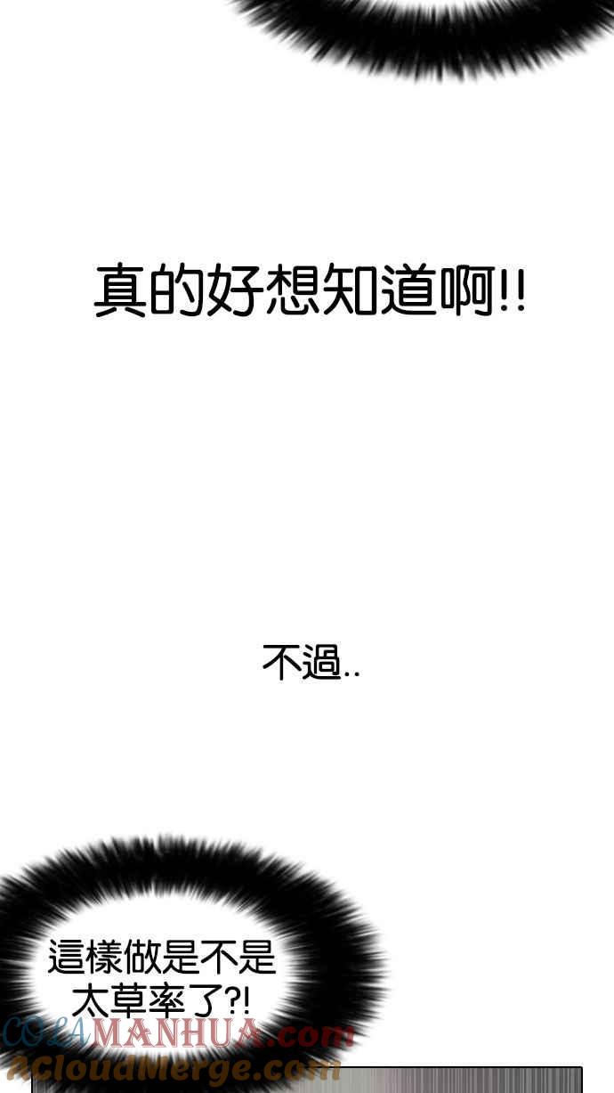 看脸时代 [第142话] 校外教学 [04] 第21页