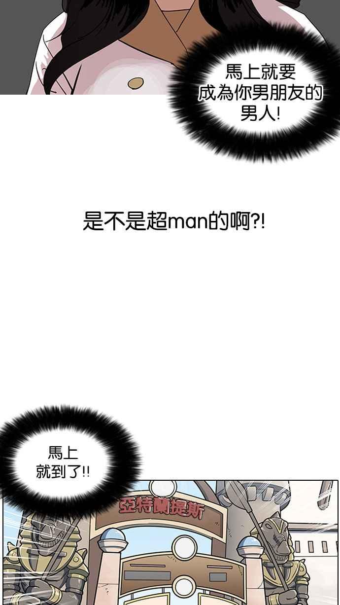 看脸时代 [第142话] 校外教学 [04] 第96页