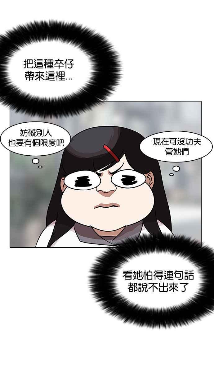 看脸时代 [第142话] 校外教学 [04] 第62页