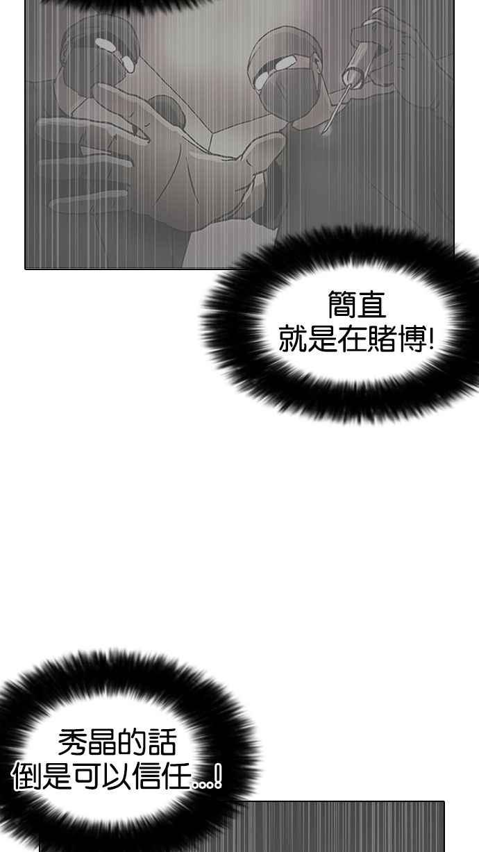看脸时代 [第142话] 校外教学 [04] 第22页