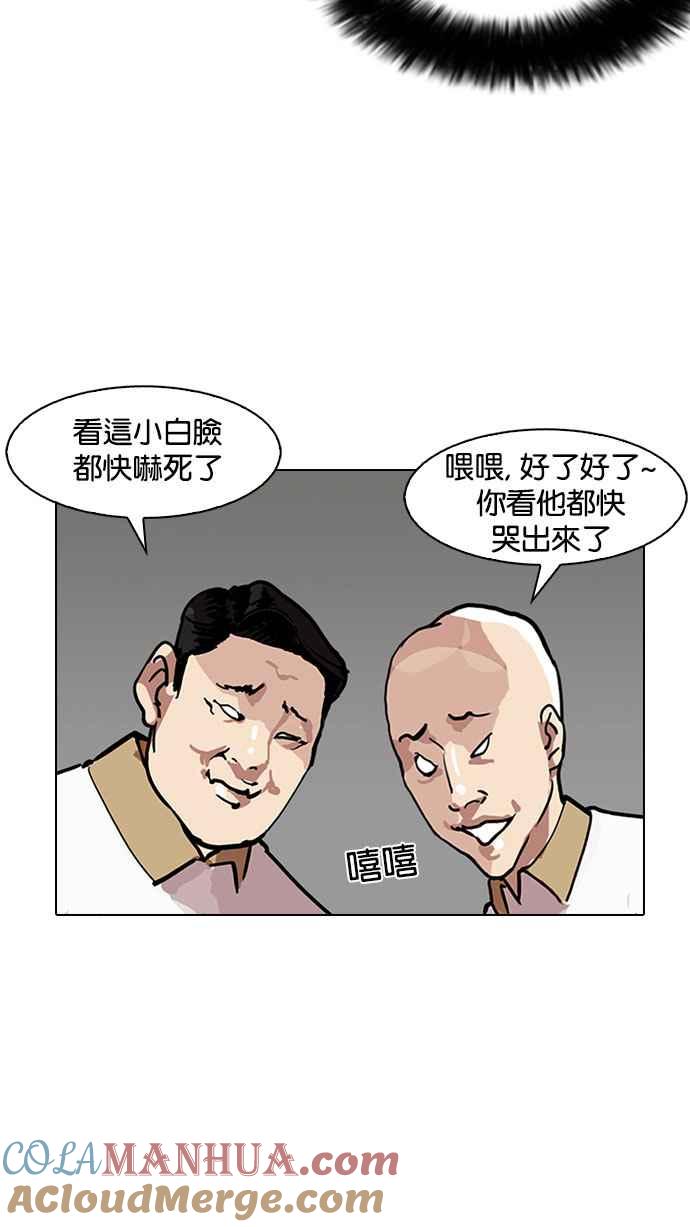 看脸时代 [第142话] 校外教学 [04] 第49页