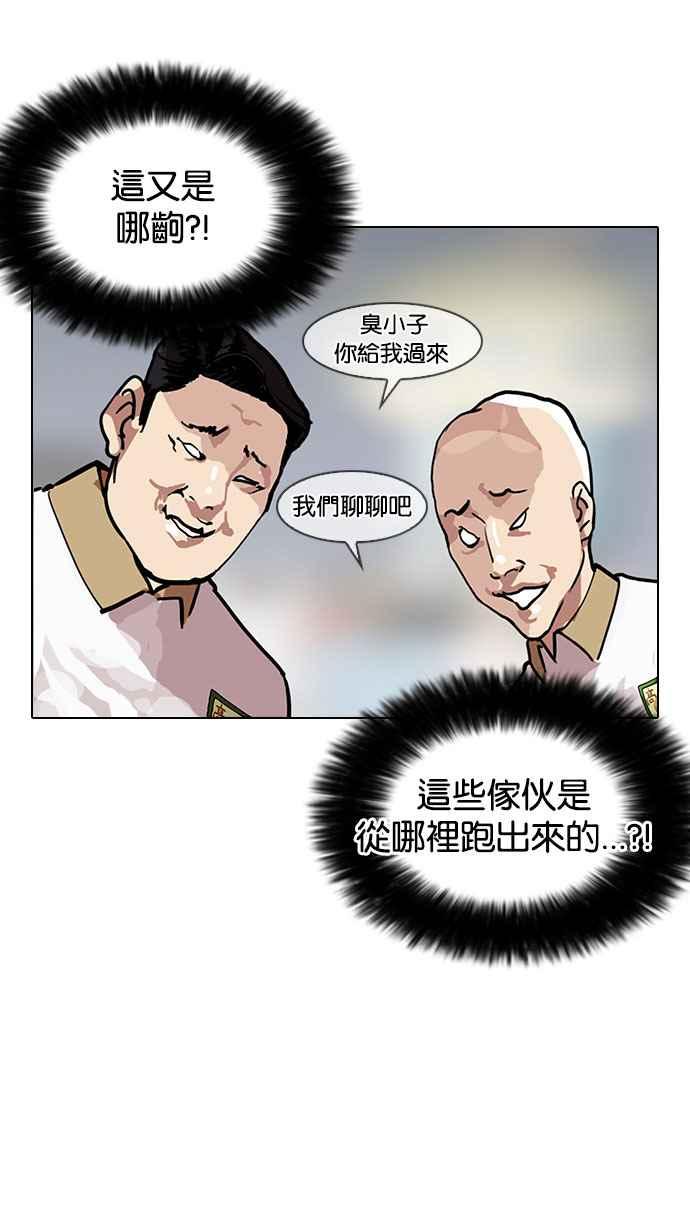 看脸时代 [第142话] 校外教学 [04] 第40页