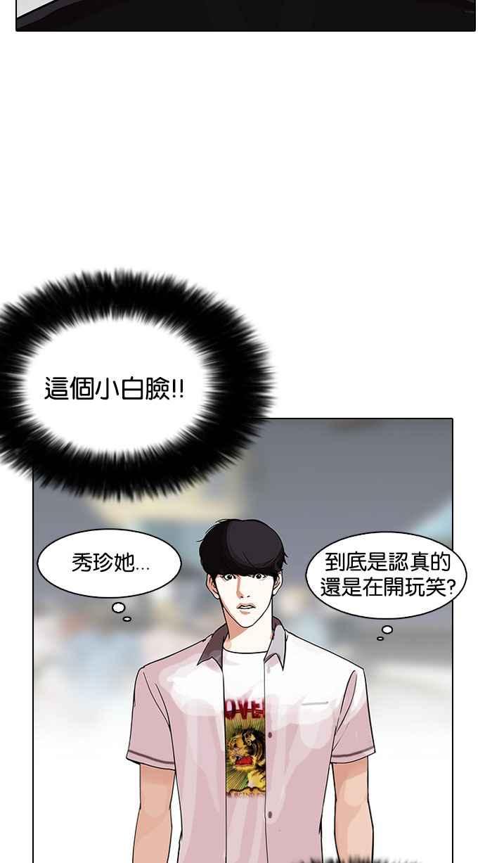 看脸时代 [第142话] 校外教学 [04] 第46页