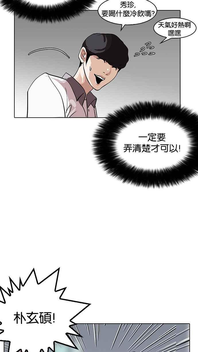 看脸时代 [第142话] 校外教学 [04] 第36页