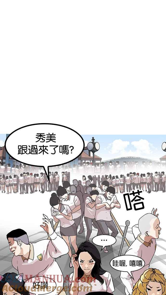 看脸时代 [第142话] 校外教学 [04] 第93页