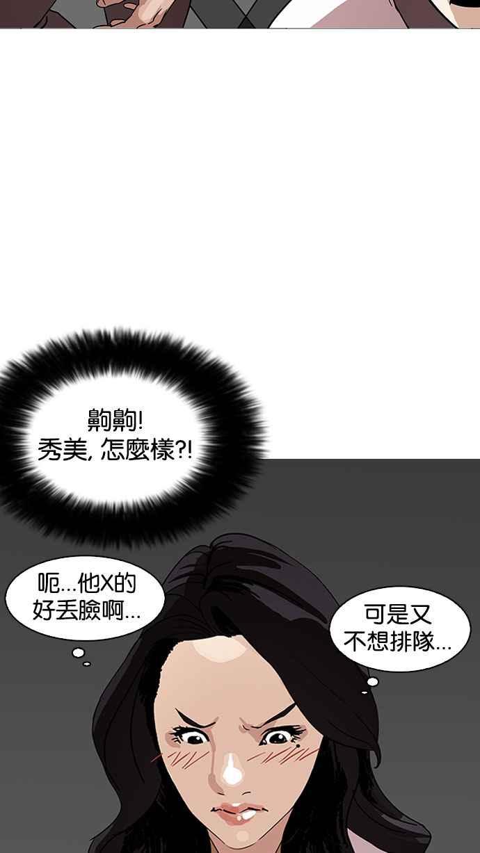 看脸时代 [第142话] 校外教学 [04] 第95页