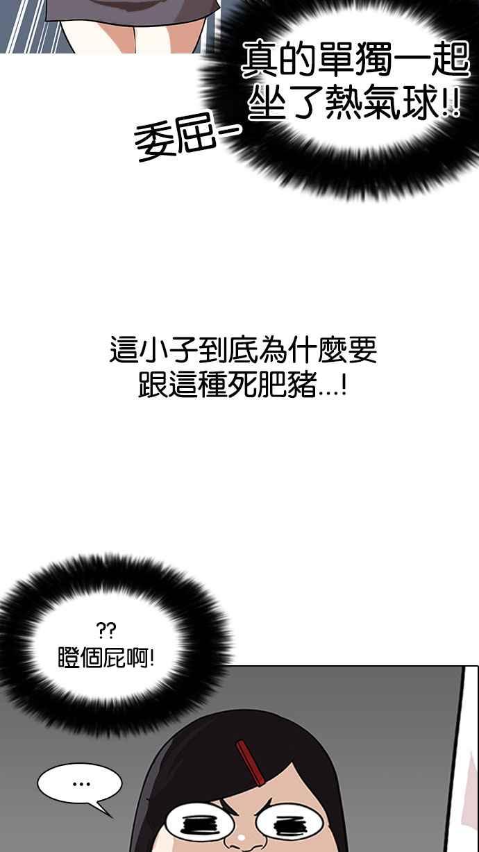 看脸时代 [第142话] 校外教学 [04] 第44页