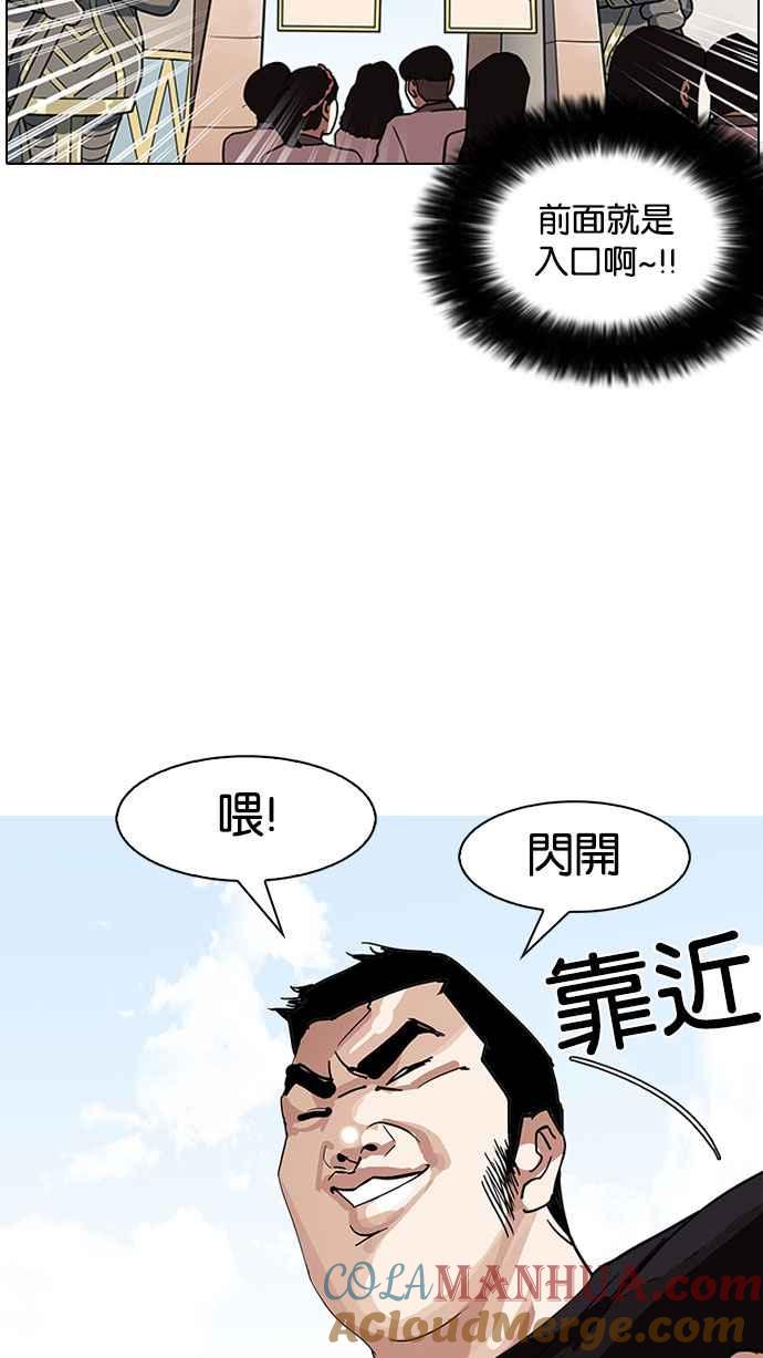 看脸时代 [第142话] 校外教学 [04] 第97页