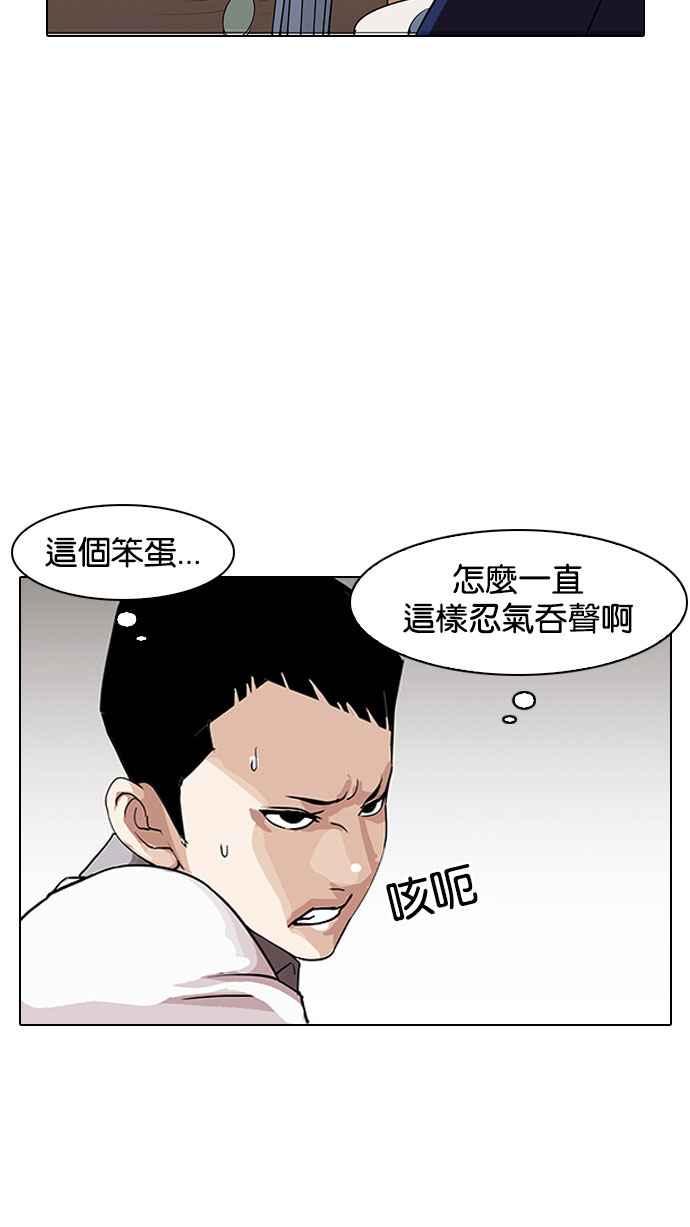 看脸时代 [第142话] 校外教学 [04] 第75页