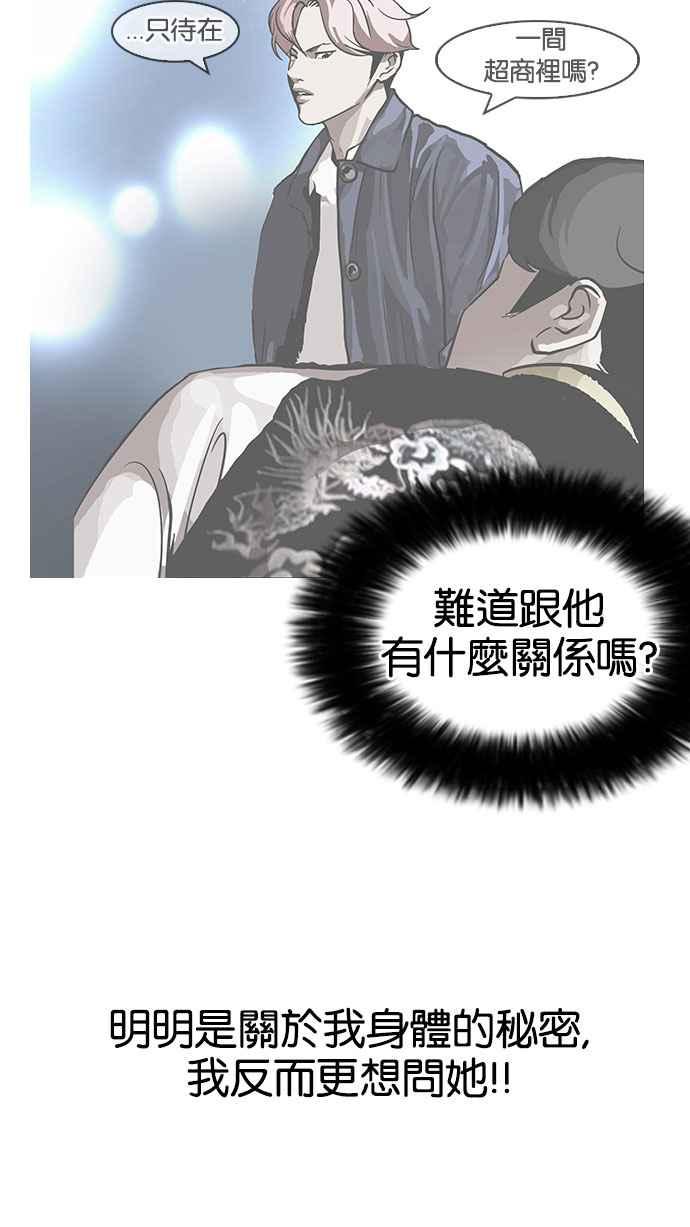 看脸时代 [第142话] 校外教学 [04] 第19页