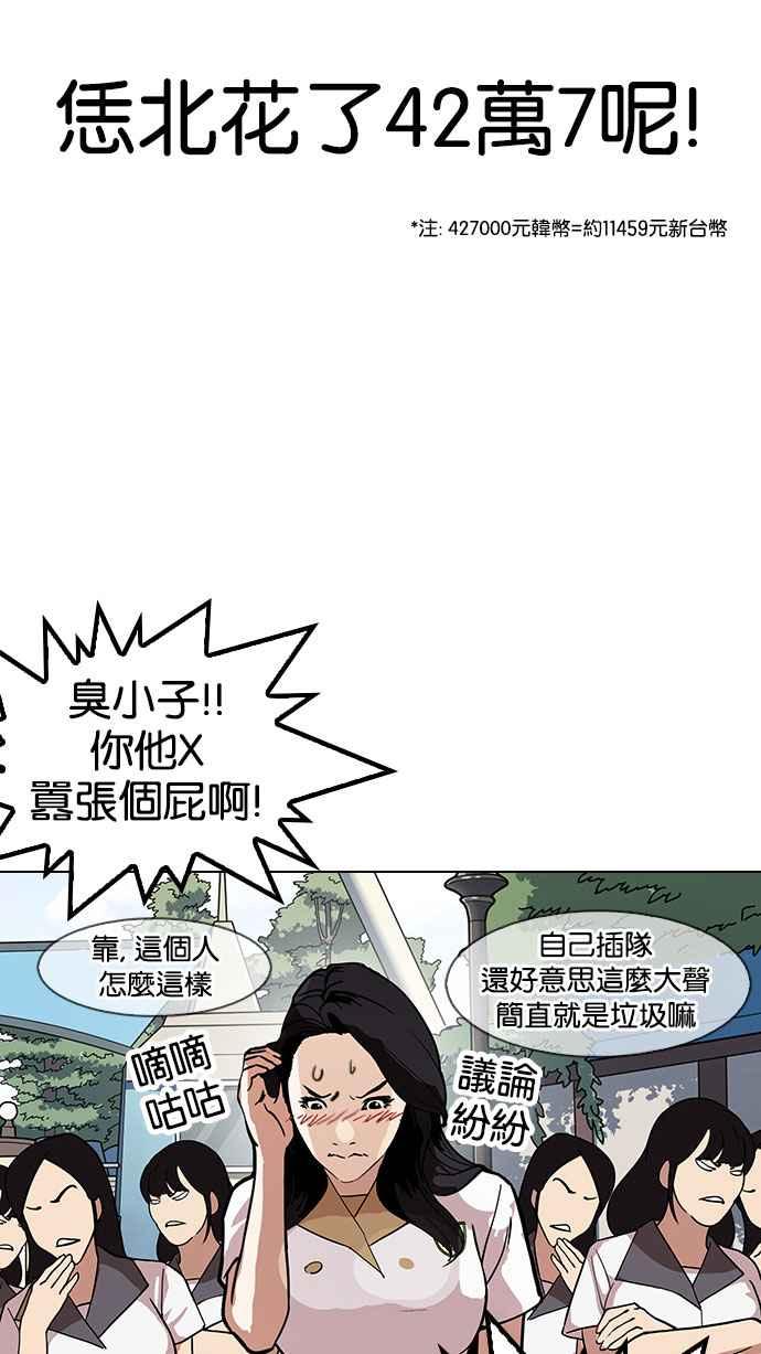 看脸时代 [第143话] 校外教学 [05] 第56页