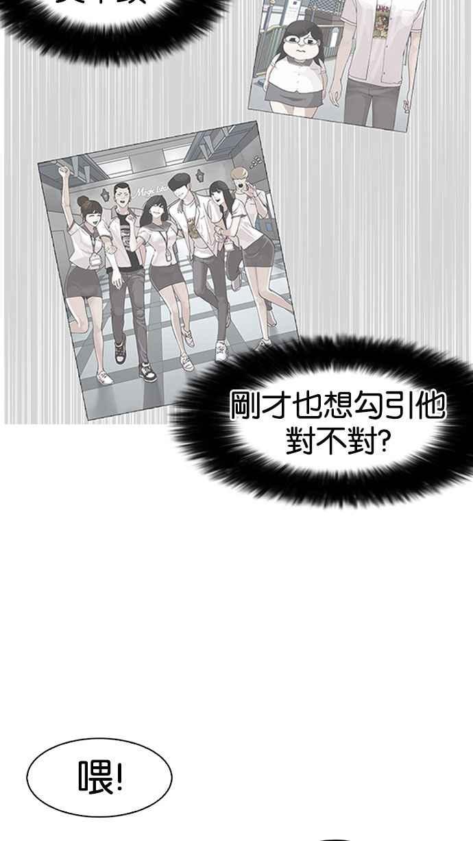看脸时代 [第143话] 校外教学 [05] 第100页