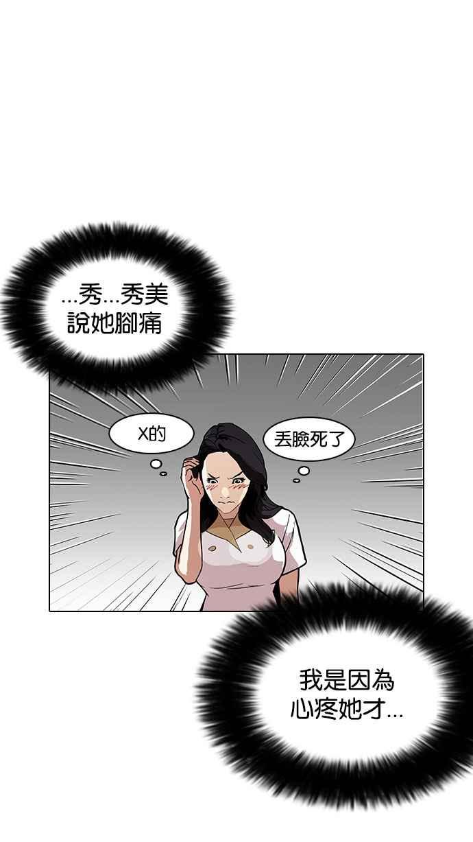 看脸时代 [第143话] 校外教学 [05] 第27页