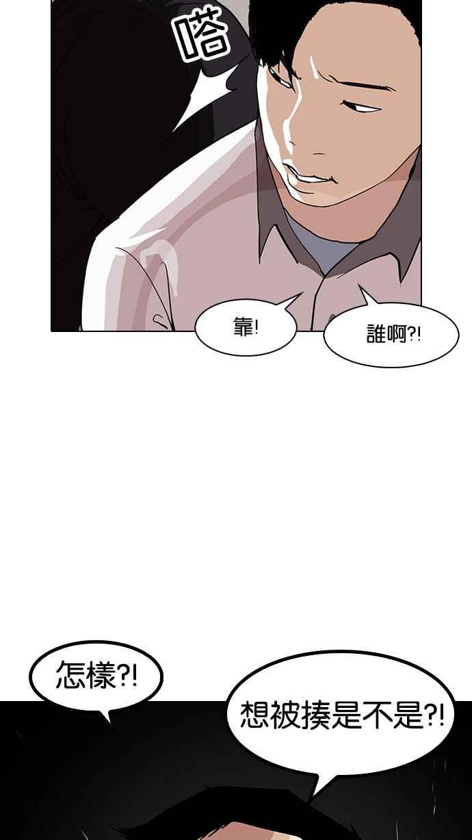 看脸时代 [第143话] 校外教学 [05] 第2页