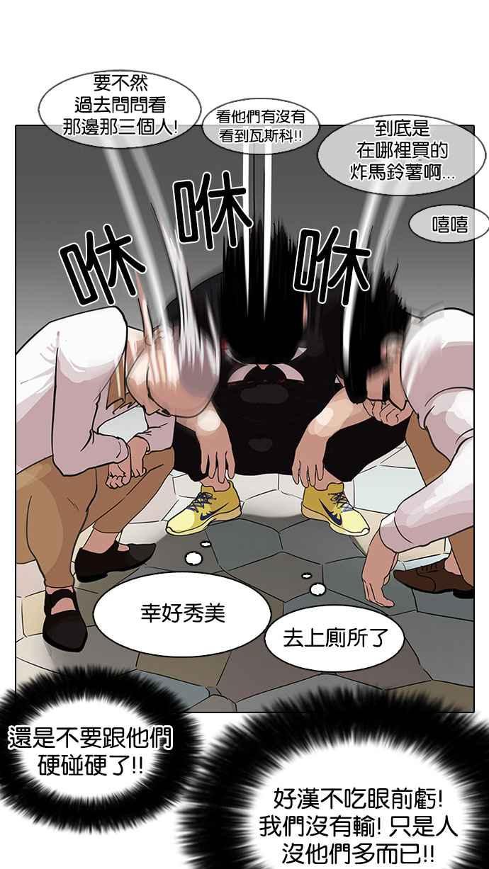 看脸时代 [第143话] 校外教学 [05] 第75页