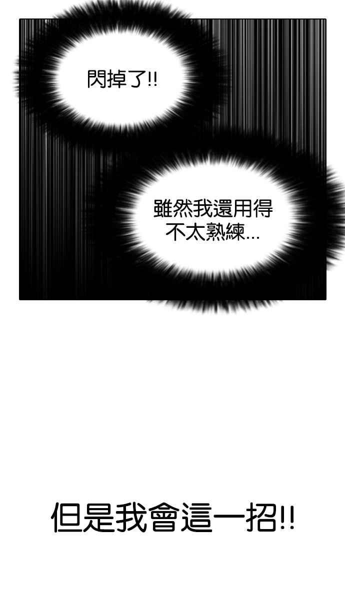 看脸时代 [第143话] 校外教学 [05] 第40页