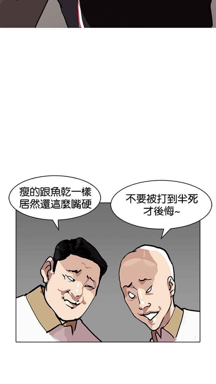 看脸时代 [第143话] 校外教学 [05] 第15页