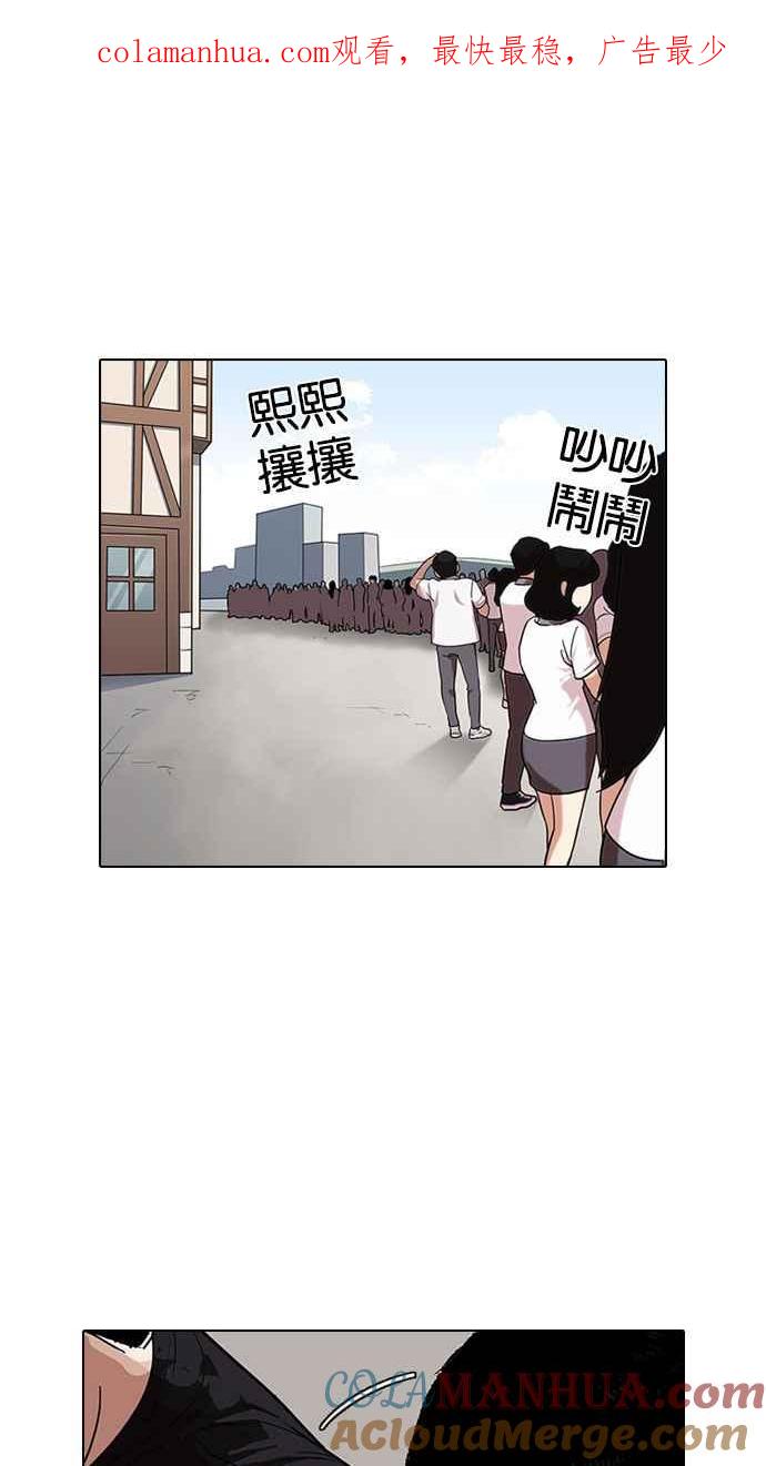 看脸时代 [第143话] 校外教学 [05] 第1页
