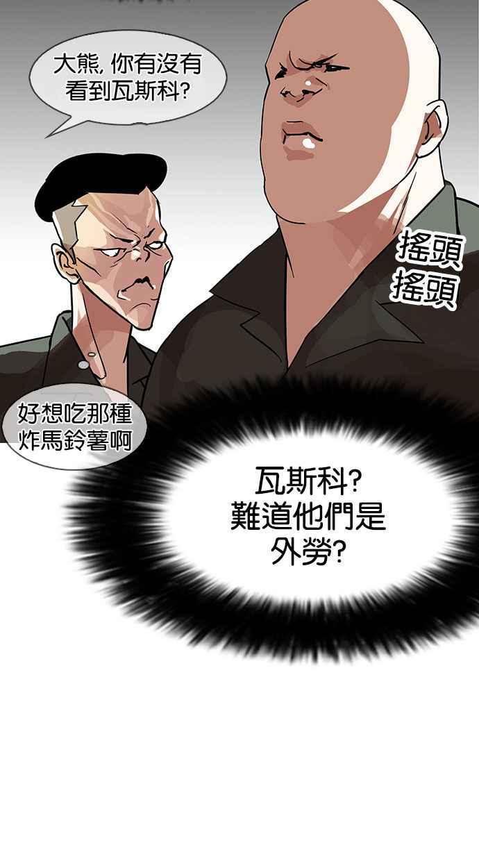 看脸时代 [第143话] 校外教学 [05] 第74页