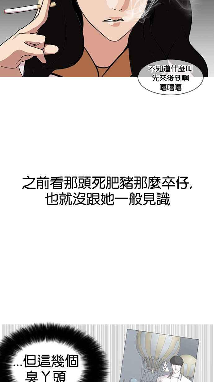 看脸时代 [第143话] 校外教学 [05] 第99页