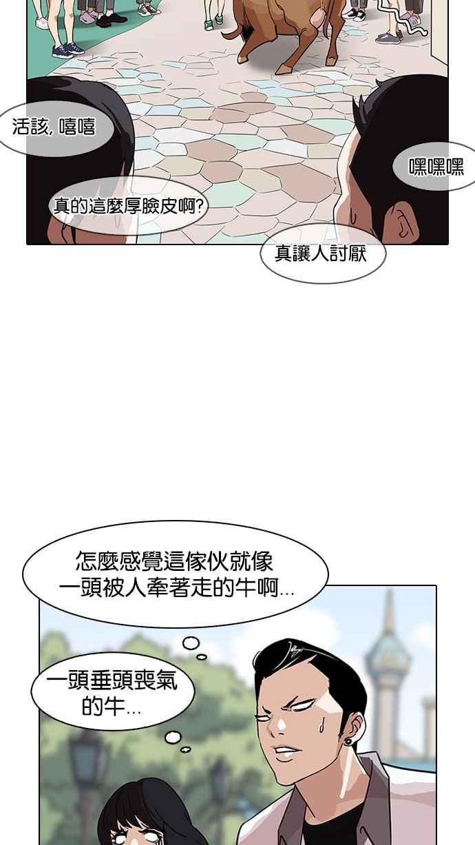 看脸时代 [第143话] 校外教学 [05] 第60页