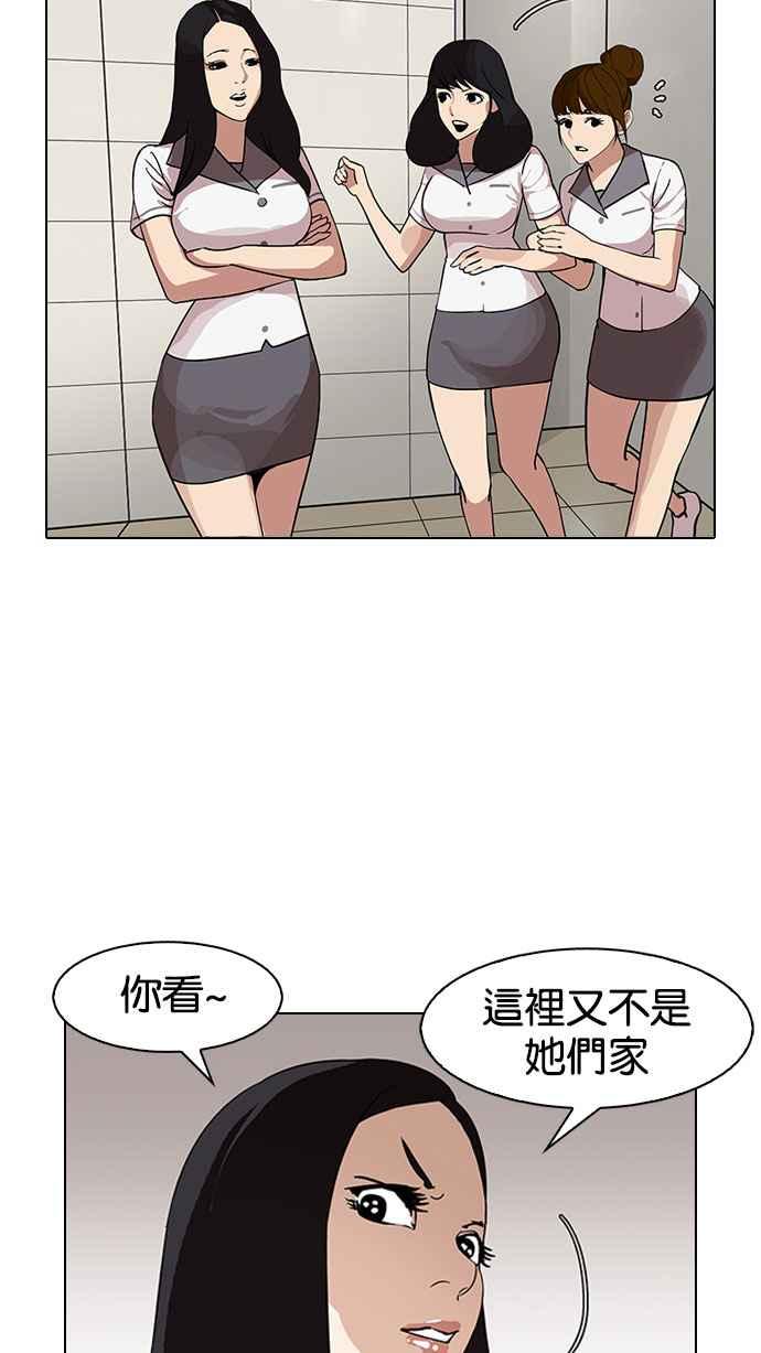 看脸时代 [第143话] 校外教学 [05] 第94页