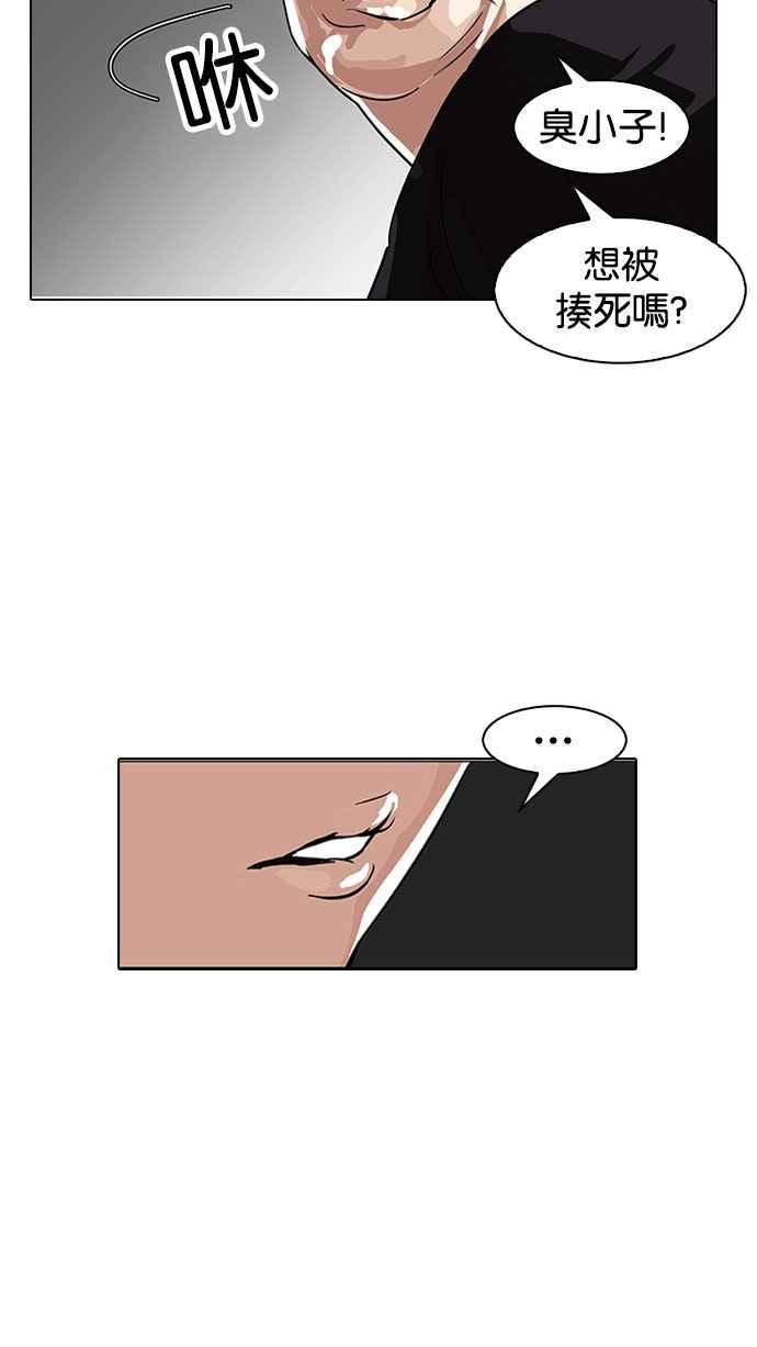 看脸时代 [第143话] 校外教学 [05] 第10页