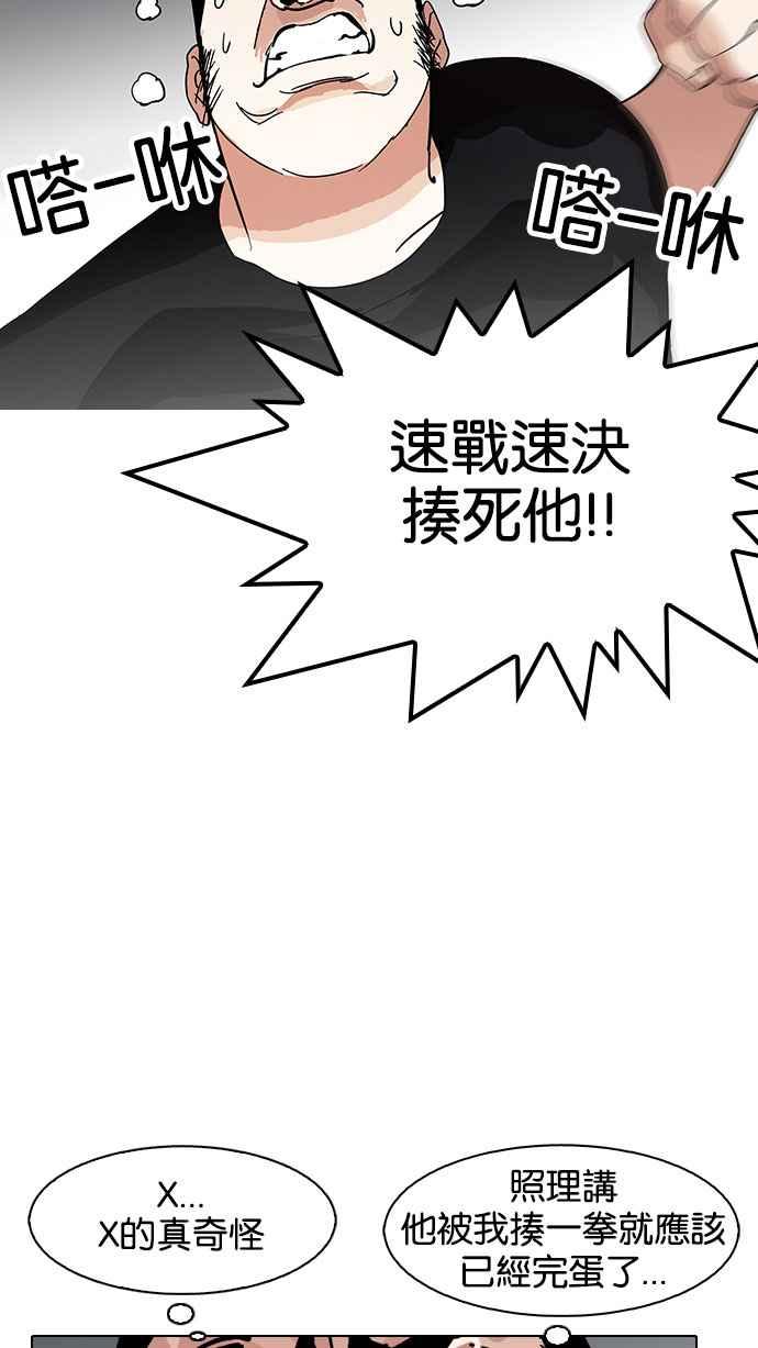 看脸时代 [第143话] 校外教学 [05] 第48页