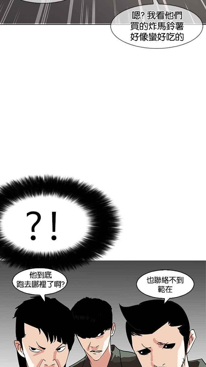 看脸时代 [第143话] 校外教学 [05] 第72页