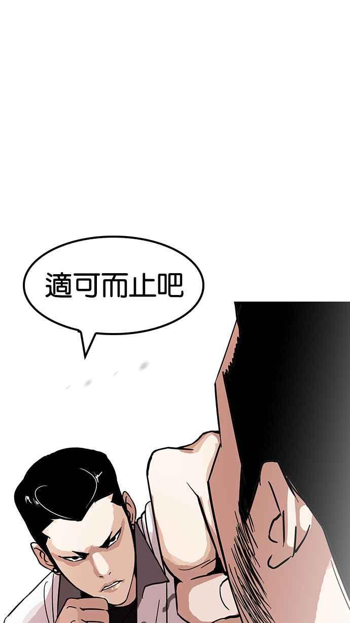 看脸时代 [第143话] 校外教学 [05] 第51页