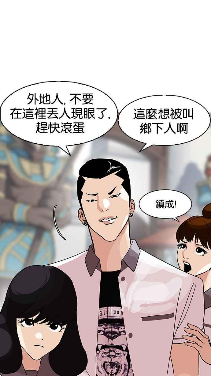 看脸时代 [第143话] 校外教学 [05] 第24页