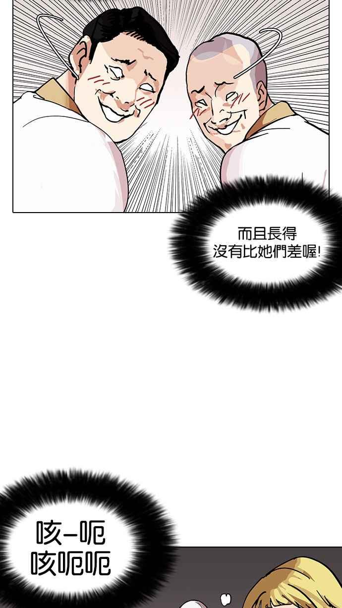 看脸时代 [第143话] 校外教学 [05] 第22页